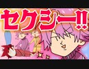 【アニメ】セクシー救急車が現れた！！！！！【すとぷり】