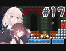 【SFCマリオ3】あかりときりたんのノーダメマリオ3　Part final