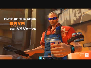 【Overwatch2】ソルジャーキルクリップ【part1】