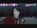 「FEエンゲージ」女性キャラ縛り　part１９　実況ｖｒ