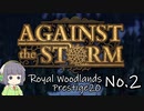 【Against the Storm】嵐に立ち向かうセイカさんPart2【VOICEROID実況】