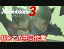 【Xenoblade3】#11 命の火時計を破壊してみた！