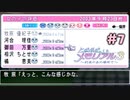 評価が全てじゃないもん【ときめきぃくろメモリアル３】＃7