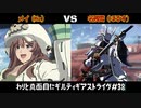 わりと真面目にギルティギアストライヴ＃38　メイ（Kz）VS 名残雪（ほるす）