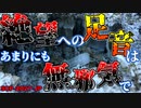 【ゆっくり解説】あなたもいつの間にか█してるかも。　絶滅への足音はあまりにも無邪気で SCP-2027-JP
