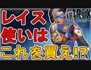クソダサ案件！？レイスの新スキン「コズミックフェイザー」がヤバすぎる！！【4周年アニバーサリー】【コレクションイベント】【リーク】【再販】【APEX LEGENDS/エーペックスレジェンズ】