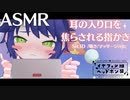 SR3D 　耳の入り口を焦らされる指かきASMR_Whispering _Ear Blowing 睡眠導入 イヤホン推奨