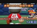 【パワプロ2022】ランダム補強ペナントレース14年目【VOICEVOX実況】