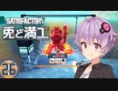 【Satisfactory】兎と満工 #26【ソフトウェアトーク実況】