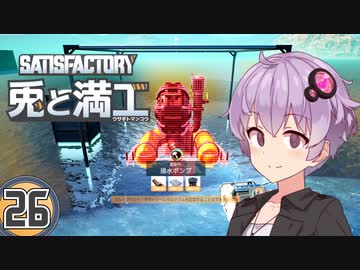 【Satisfactory】兎と満工 #26【ソフトウェアトーク実況】