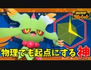 【ハバタクカミ】短所を伸ばして切り返したい【ポケモンSV】