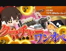 【ゆっくり実況】チート武器クマチャーならワンオペ余裕と思ったら難しすぎた件について【サーモンランNEXTWAVE/スプラトゥーン3】