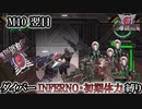 【地球防衛軍6】ウイングダイバーINFERNO・初期体力縛り　M10:翌日【ゆっくり実況】