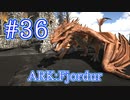【ARK Fjordur】簡単なトラップでミルクをとって、ファイアワイバーンをブリーディング!【Part36】【実況】