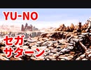 YU-NO◆健全青少年のとても健全な非日常【実況】147
