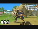 #44【テイルズオブシンフォニアラタトスクの騎士】目指せシリーズ制覇！響き合う心信じるをRPG、TOSラタトスクの騎士を完全初見で楽しむ！！【TALES OF SYMPHONIA】【実況】