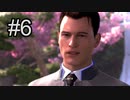 【実況】心もとないDetroit: Become Human　＃６