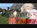 [FF9]ついつむナイン【三十五節目】