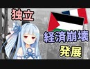【VOICEROID遊劇場】琴葉姉妹ファンのサウードサイド Part4