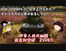 【War Thunder#36】にわかプレイヤーが挑むリアリスティックバトル No.12 ZSD63 【ゆっくり実況】