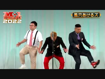 愛は風穴あけるズ