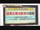 メディア暴走の陰に潜む悪…2021/4/27【虎ノ門ニュースMashup】