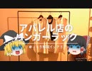 【アパレルショップみたいな】：洋服ハンガーラックの選び方