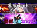 【MUGEN】マーシャル前後R狂最上位シングル大会　Part11