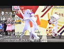 【東大生が】2022駒場祭⑨東大踊々夢【踊ってみた】Part9