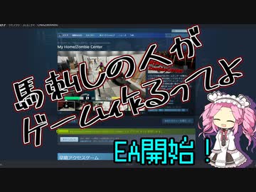 【ゲーム制作】馬刺しの人がゲーム作るってよ　EA開始！