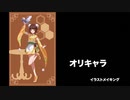 イラストメイキング - Illustration making オリキャラ ハチミツチャイナガール / Illustration Drawing Original Character