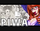 PIWA 30_ニコニコ動画