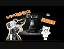 【ゲーム実況】しゃべるカラスとしゃべらない少女で洋館探索【Dear】＃１