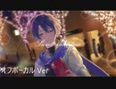 ニコカラ／Sweet Valentine／off vocal
