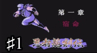 世紀末「忍者龍剣伝」説　実況part１