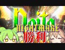 【Noita】場当たり的制覇 Une Conquête Anti-Méthodique【ナイトメア】