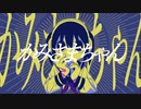【歌ってみた】かみさまちゃん/ど～ぱみん【さにうろえ】
