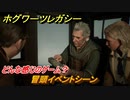 ホグワーツレガシー　冒頭イベントシーン！どんな感じのゲーム？　＃１　【Hogwarts Legacy】