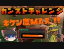 【ゆっくり実況】危険度MAXサーモンラン-カンストチャレンジ【スプラトゥーン3】