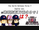 #45 理解不能・・・地球防衛軍6終了！！【地球防衛軍6 くだんの日†††††† ゆっくり実況】