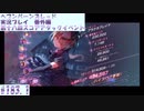 【ヘブンバーンズレッド 第十八回スコアアタックイベント#183.1【実況プレイ/番外編】