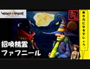 【 アルメセラからの転生者がゆく 】「 ヴィーナス＆ブレイブス 」実況 part.40【ゲーム実況】【 第六章　不死なる者たち⑮ 】