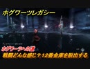 ホグワーツレガシー　戦闘どんな感じ？１２番金庫を脱出する　ホグワーツへの道　ストーリー攻略　＃３　【Hogwarts Legacy】