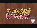 【ASMRがわからない人の】ぶほーっ、体重94キロがフーフーしてみた【録音テスト】