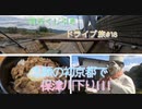 【念願の】関西くじ引きドライブ旅【初京都】#18