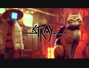 【予告編】Stray初見実況プレイ