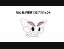 【閲覧注意】初心者が蚕育てるプロジェクトpart4 今日も今日とで