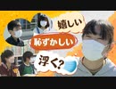「浮いたら嫌」「嬉しい」“卒業式”でマスクつける？はずす？学校によって分かれる判断