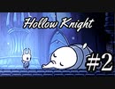 ムシと共にひも解く謎　Hollow Knight実況プレイ＃2