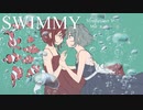 SWIMMY/小春六花&Mai(Synthesizer V)